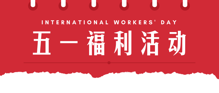 五一封面.png