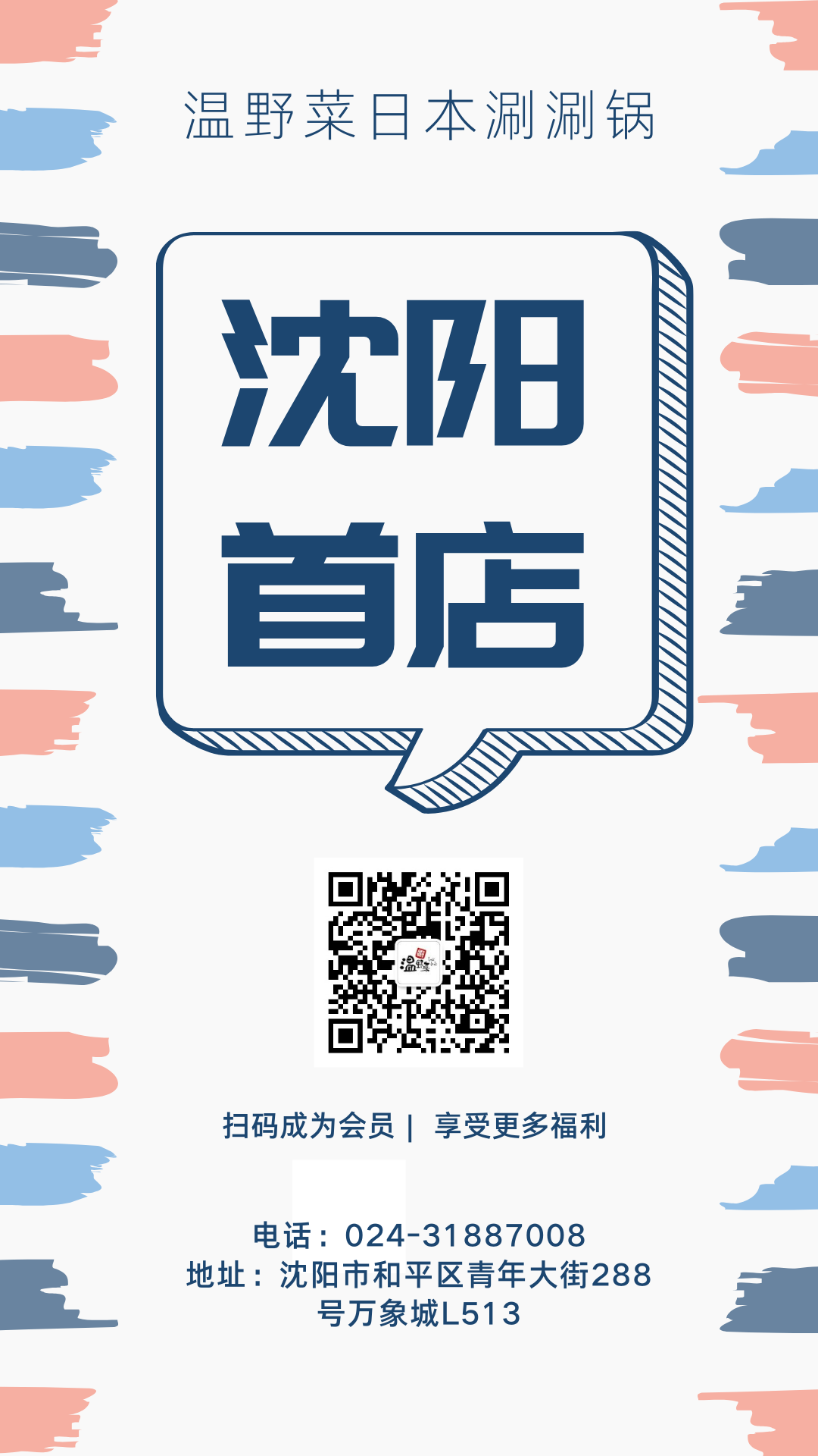 蓝白色 可爱企业招聘手机海报.png