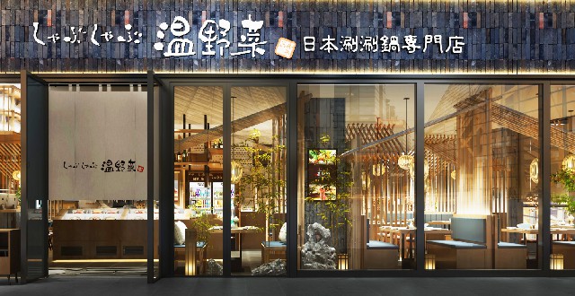 温野菜深圳欢乐港湾门头.jpg