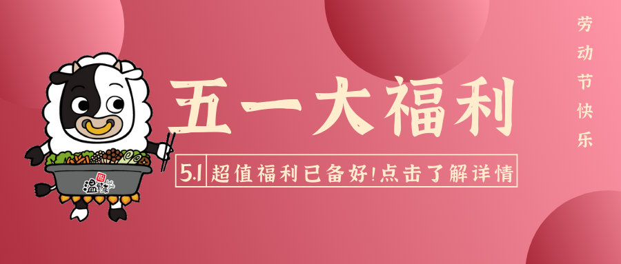 劳动节快乐 (2).png