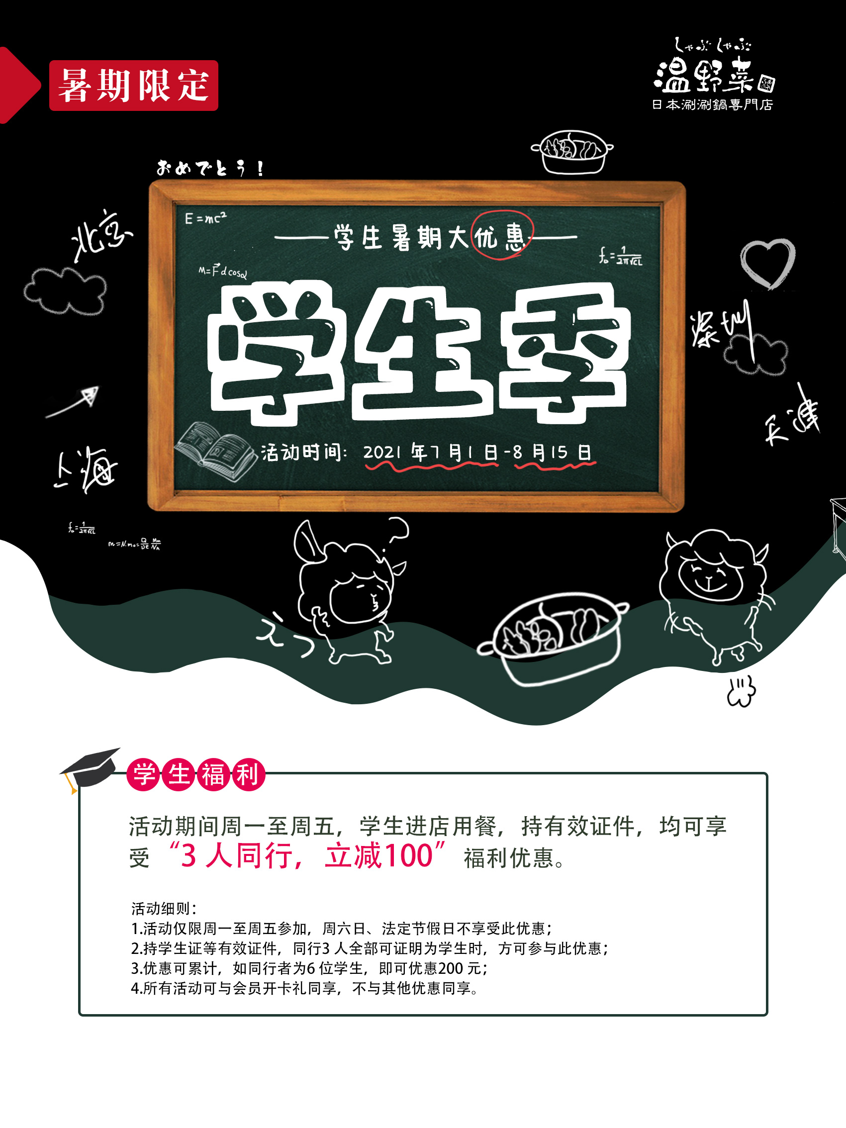 学生季-温野菜2(1).jpg