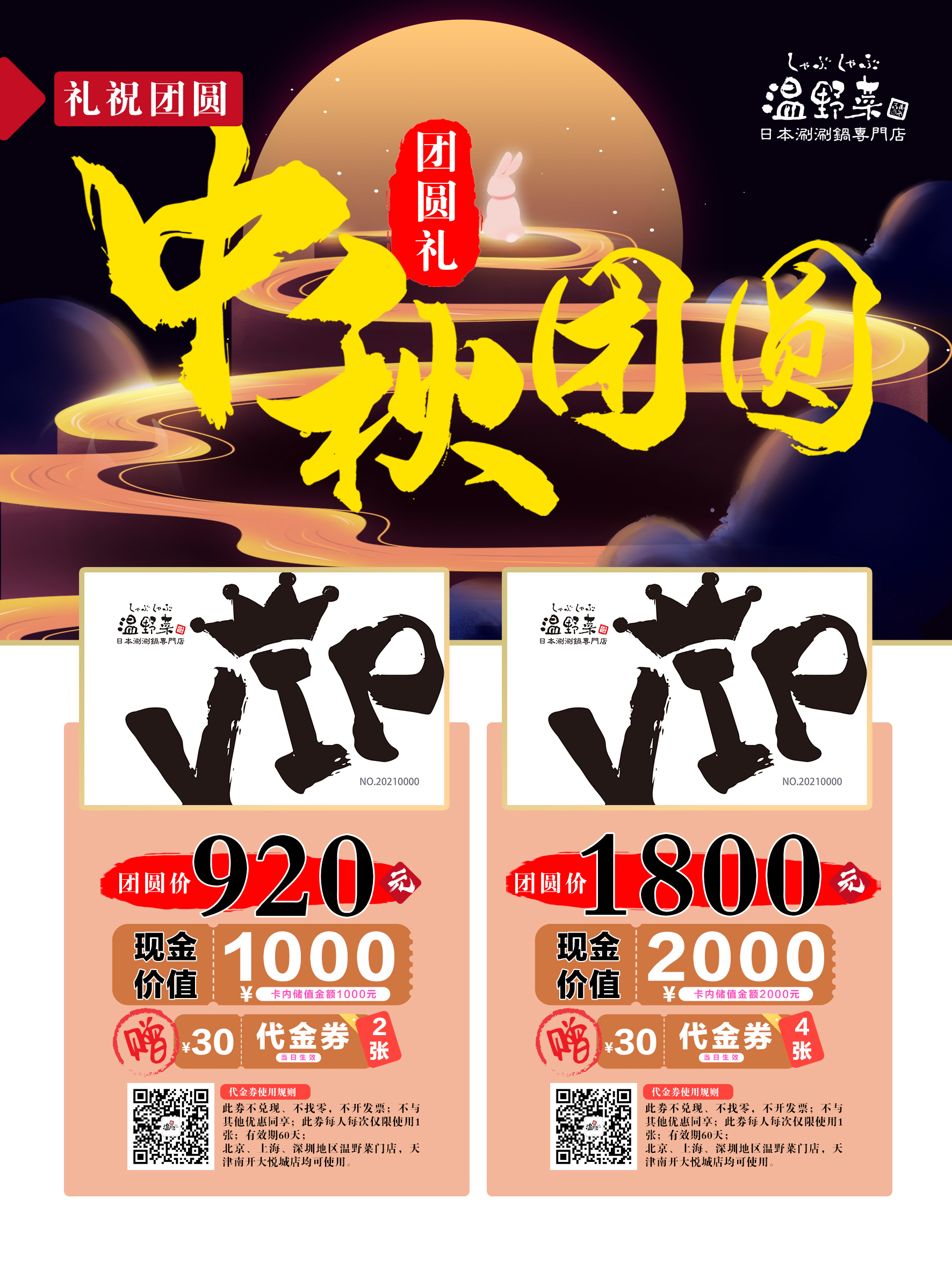 2021礼金卡-温野菜.jpg