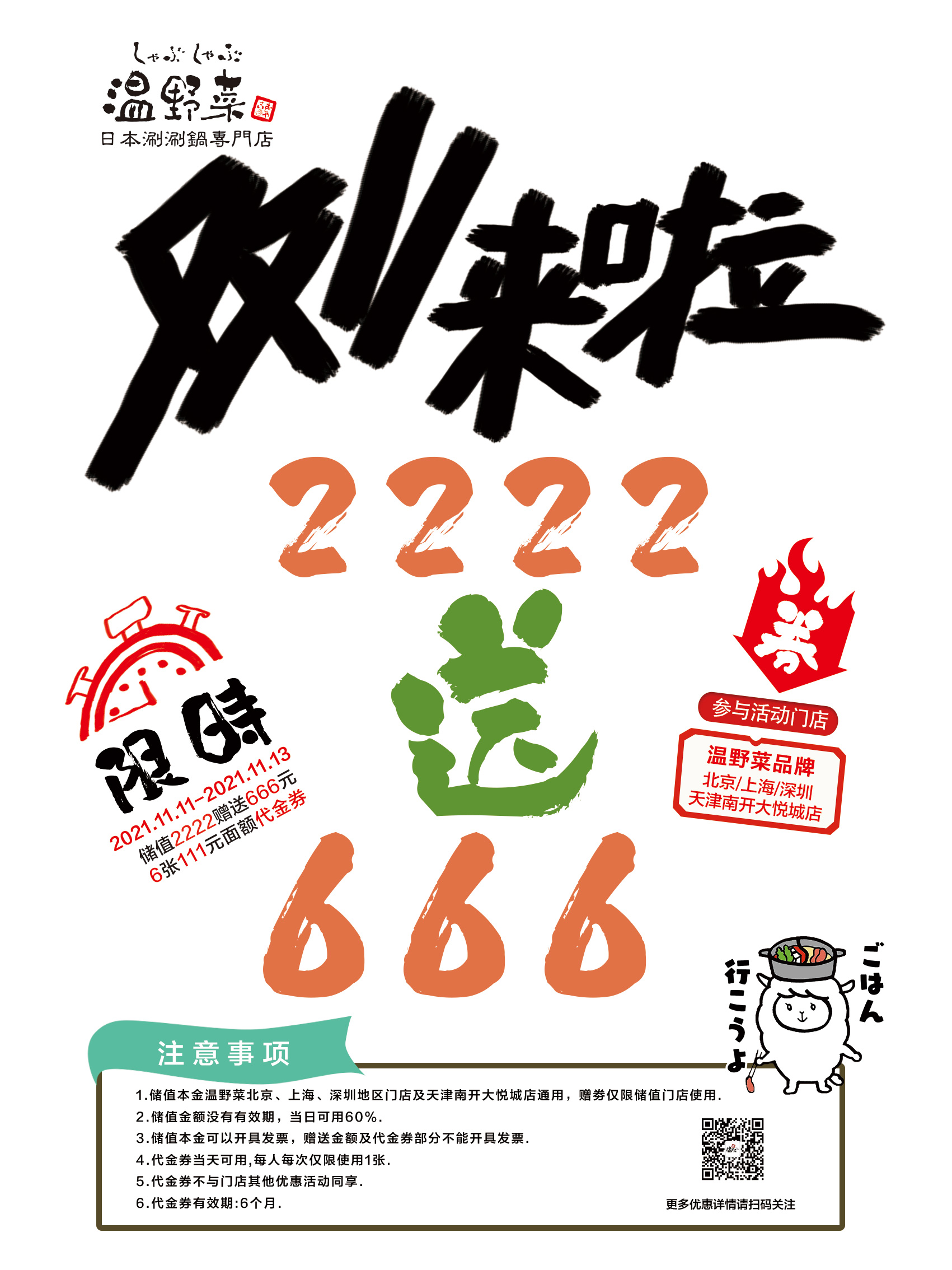 双十一温野菜(1).jpg