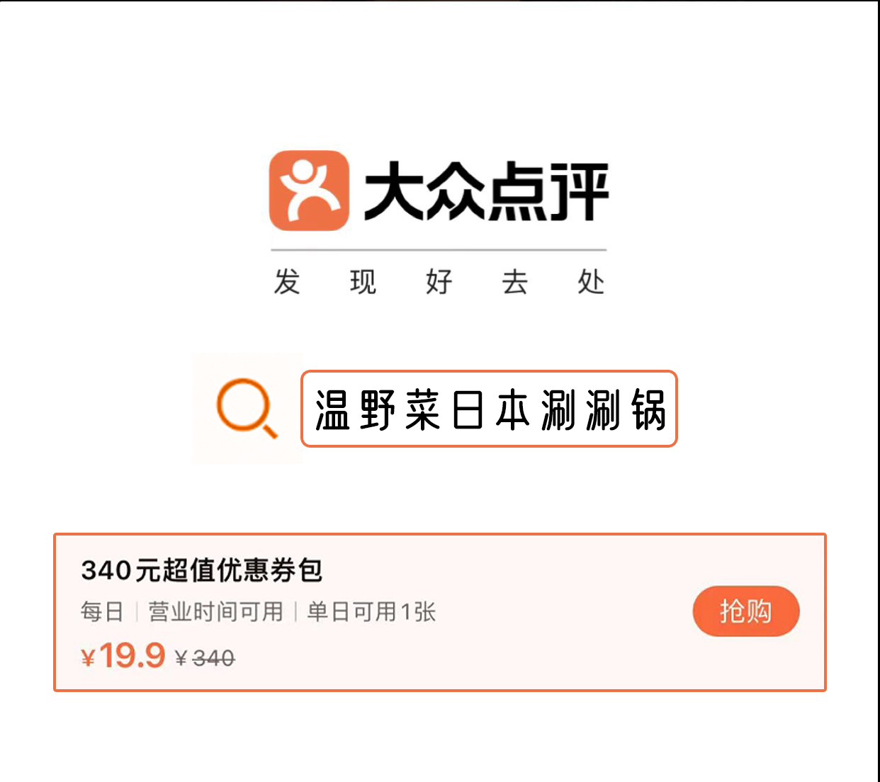 温野菜大众点评界面.jpg