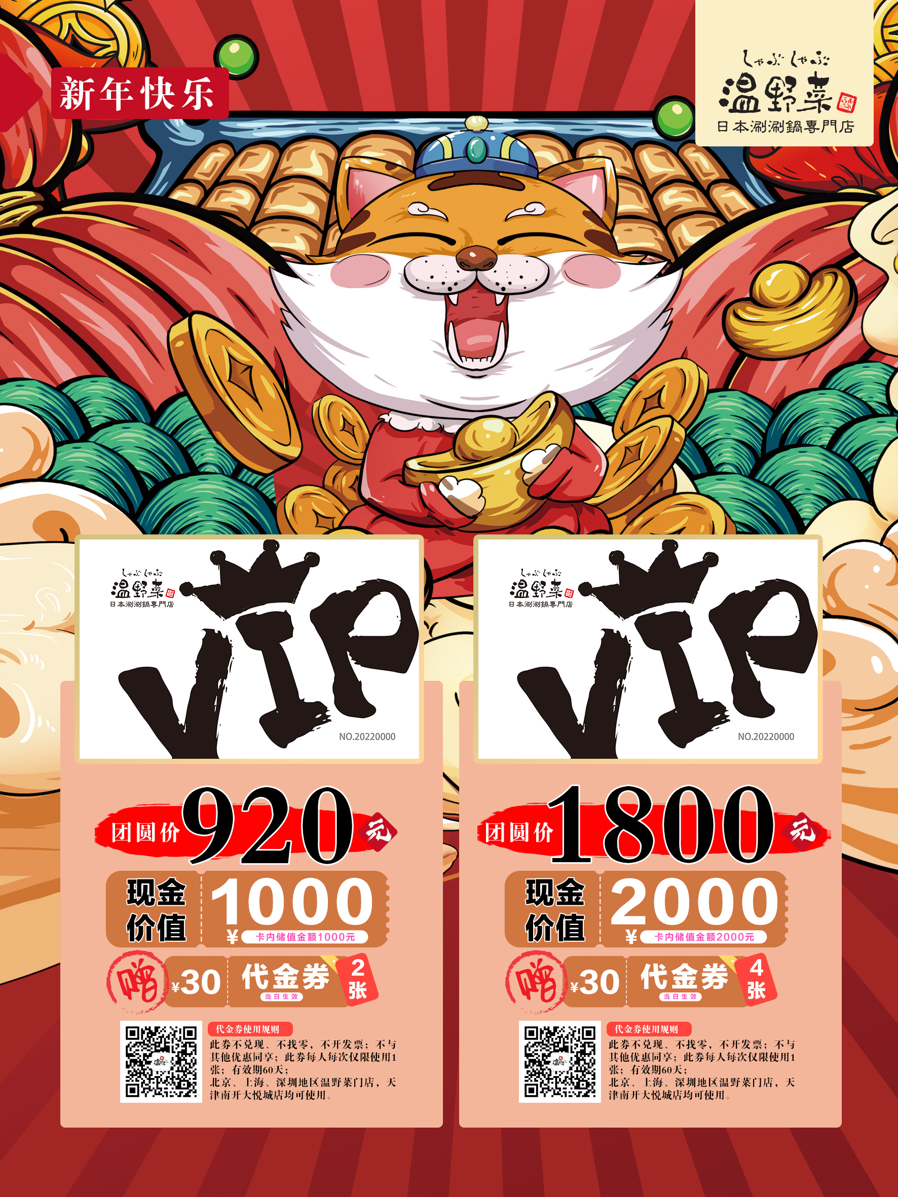 2022礼金卡-温野菜(1).jpg