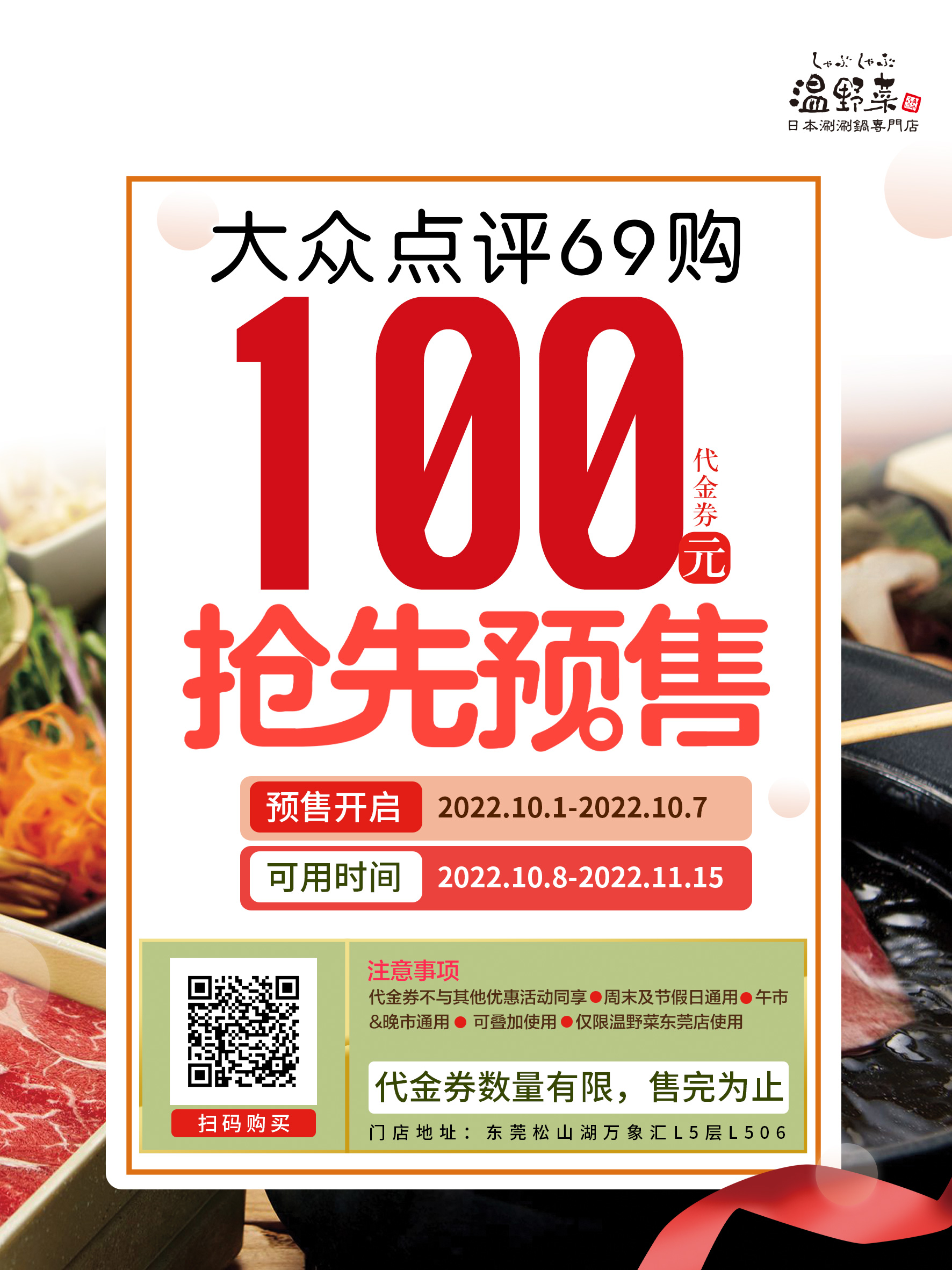 温野菜东莞店-预售券.png