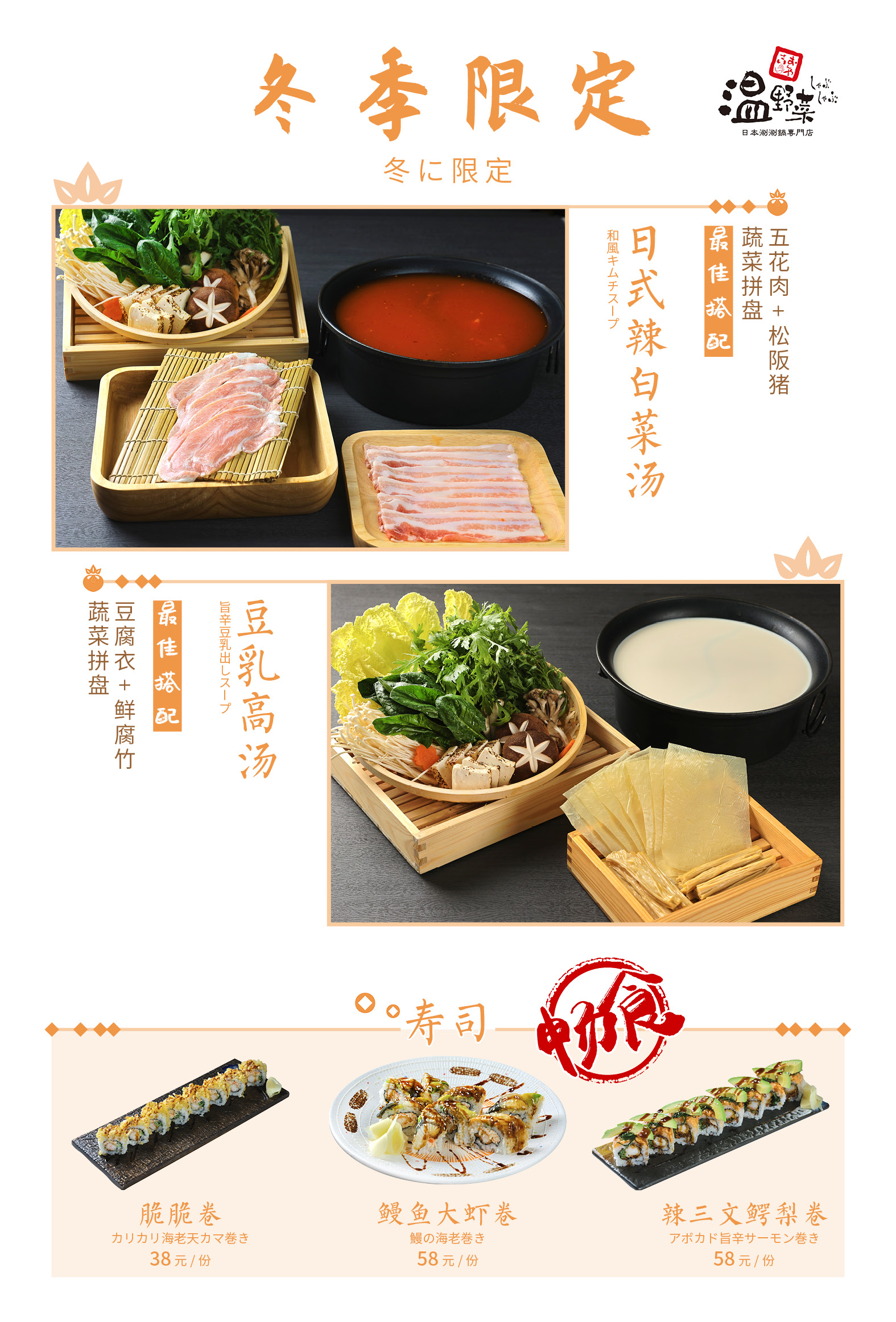 温野菜冬季单页202211.jpg