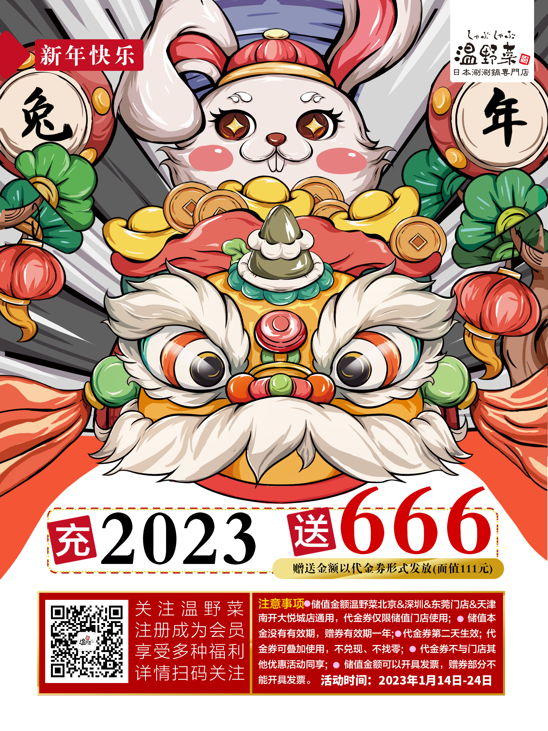 温野菜储值海报.png