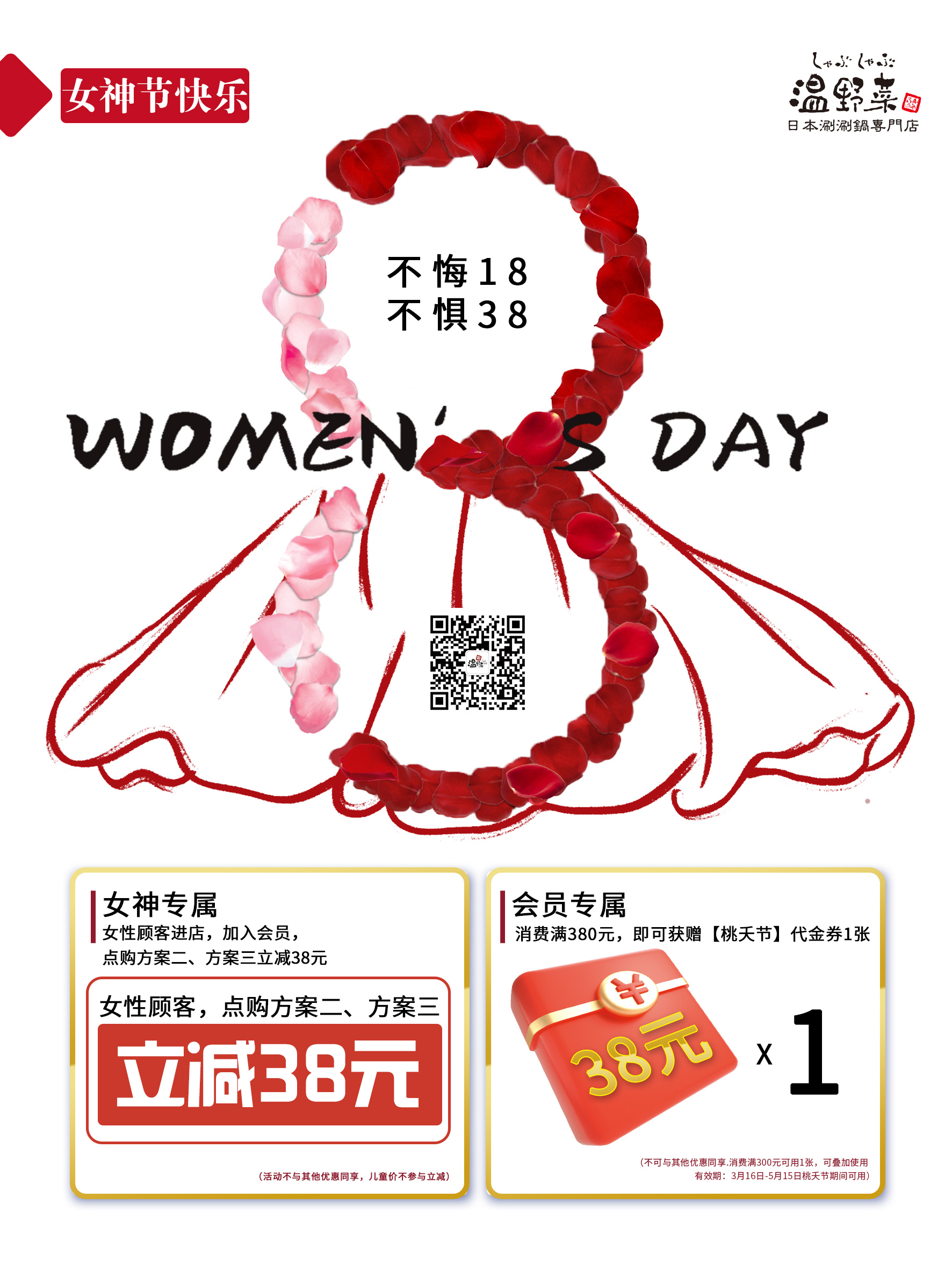 2023女神节-温野菜.jpg