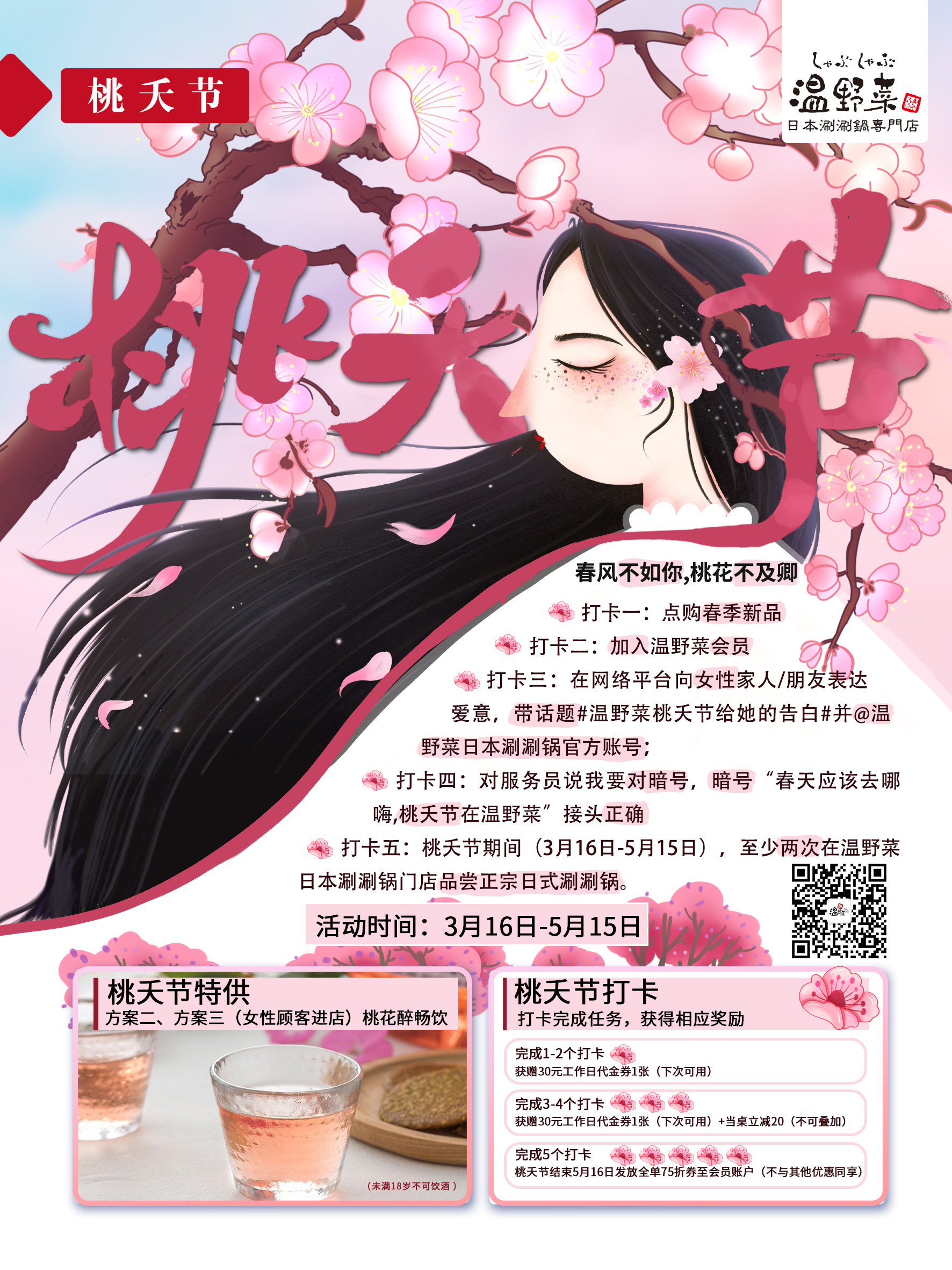 2023年桃夭节.jpg
