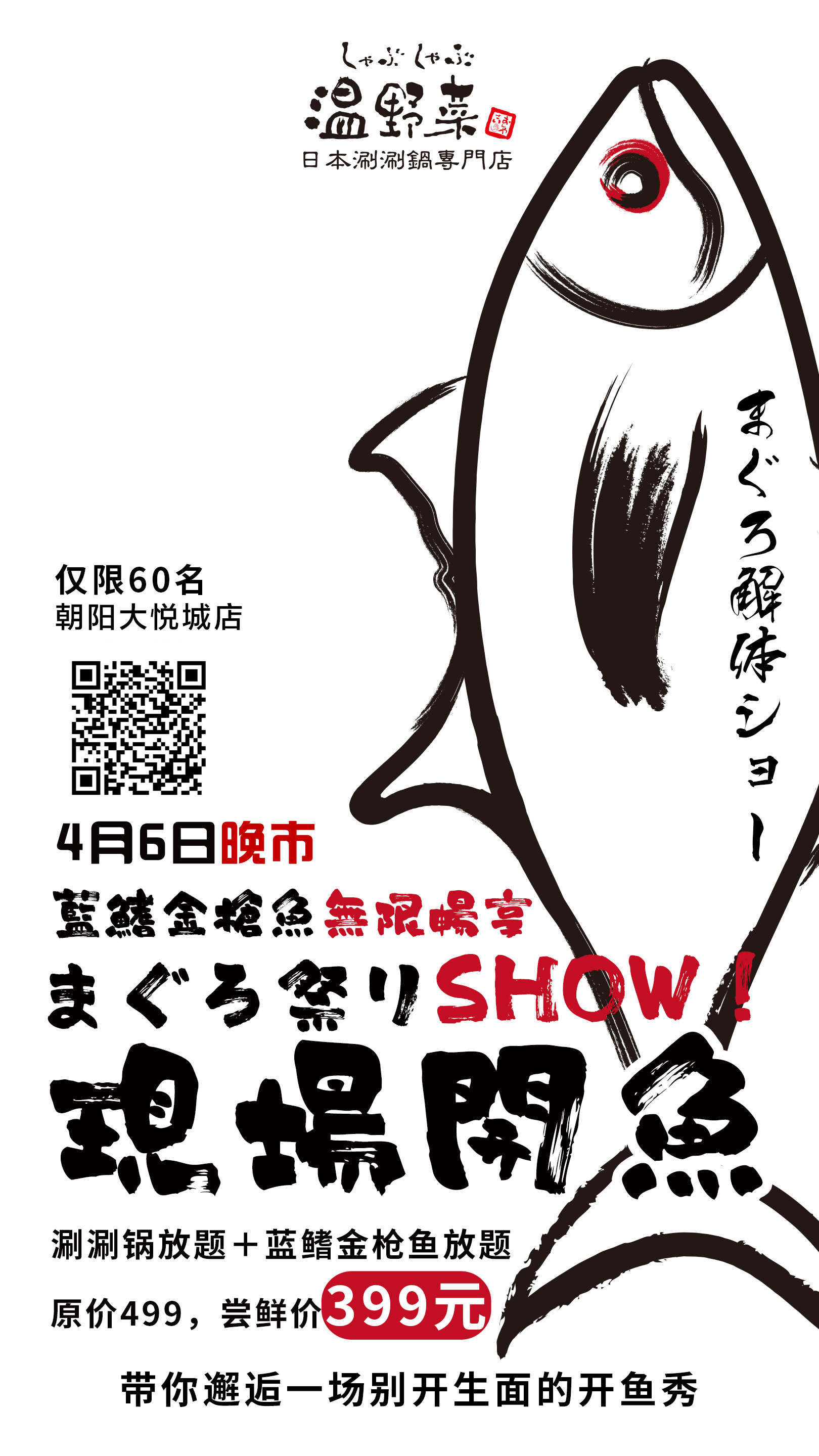 手机-蓝鳍金枪鱼6号.png