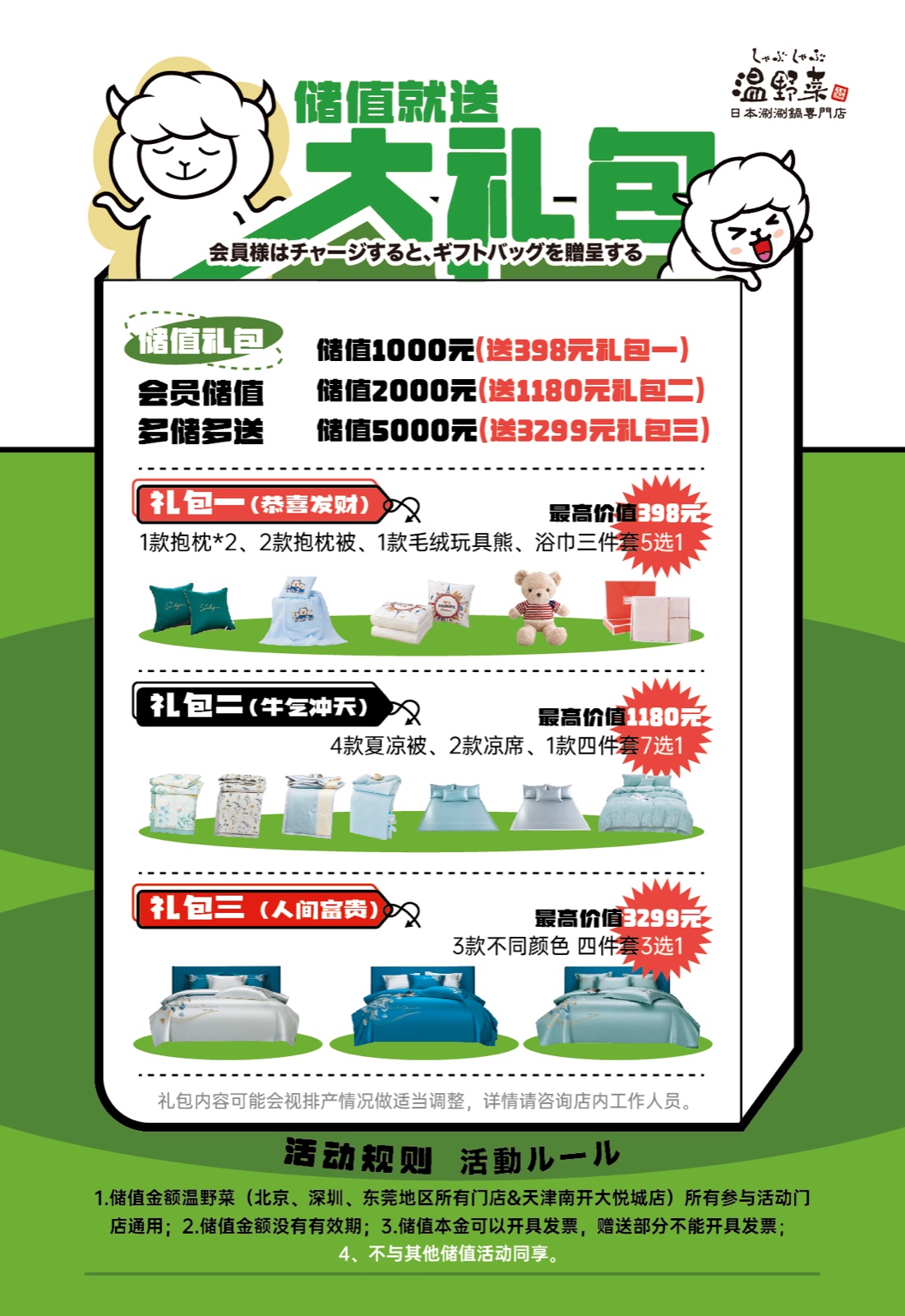 20230614-温野菜储值赠礼活动-01.jpg