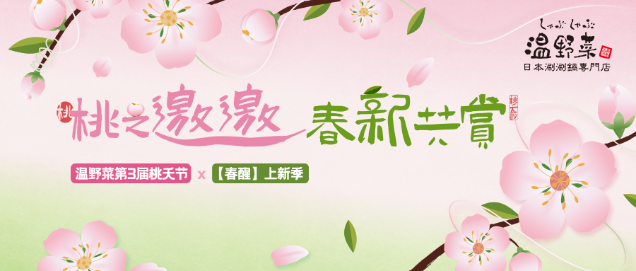 桃夭节 大.png