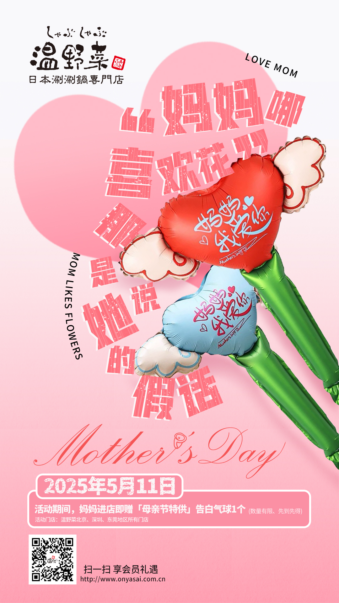 母亲节活动-电子屏.jpg